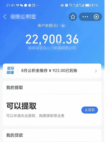 郴州公积金帮取费用（取公积金收手续费吗）